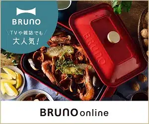 おしゃれ雑貨、ギフトの【BRUNO online】