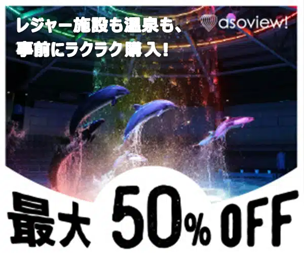 レジャー・遊び体験予約サイト『アソビュー』