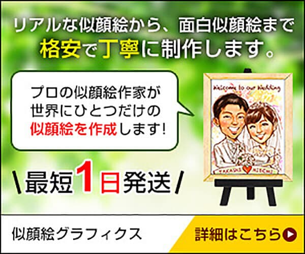 世界に一つだけの似顔絵をあなたに【似顔絵グラフィクス】