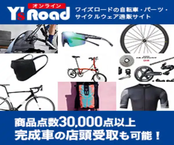 自転車通販サイト【ワイズロードオンライン】