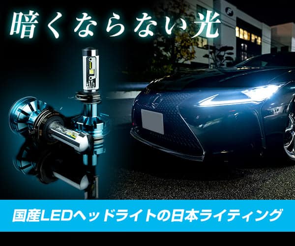 車用品オンラインストア【日本ライティング】